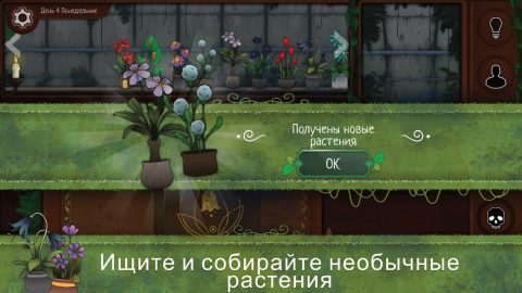 Strange Horticulture - скриншот 3