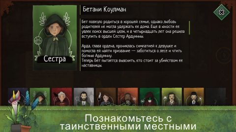 Strange Horticulture - скриншот 6