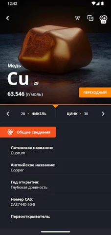 Таблица Менделеева 2025 PRO - скриншот 2