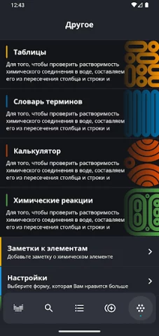 Таблица Менделеева 2025 PRO - скриншот 6