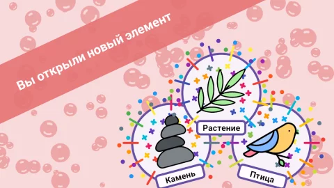 Алхимия — Смешивай и открывай! - скриншот 2