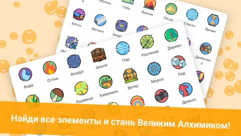 Алхимия — Смешивай и открывай! - скриншот 3