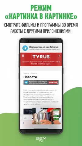 Bem TV - скриншот 2