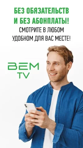 Bem TV - скриншот 3
