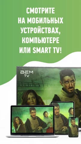 Bem TV - скриншот 4