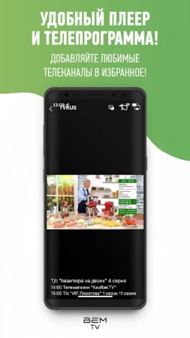 Bem TV - скриншот 5