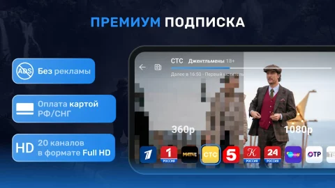 Цифровое ТВ - скриншот 3