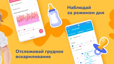 Дневник малыша: кормление, сон - скриншот 4