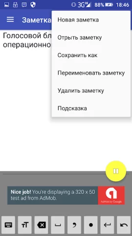 Голосовой блокнот - скриншот 1