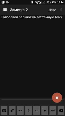 Голосовой блокнот - скриншот 6