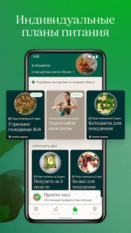 Lifesum - скриншот 2