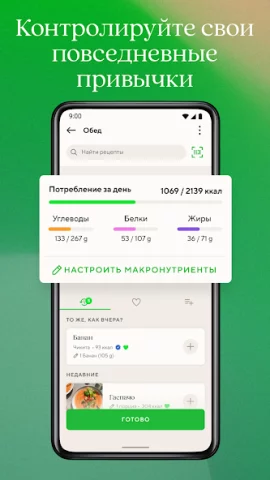 Lifesum - скриншот 3