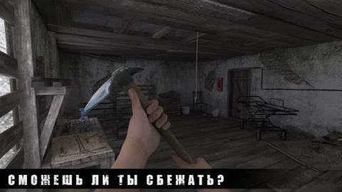 METEL — ПОБЕГ ИЗ ДОМА МАНЬЯКА - скриншот 3