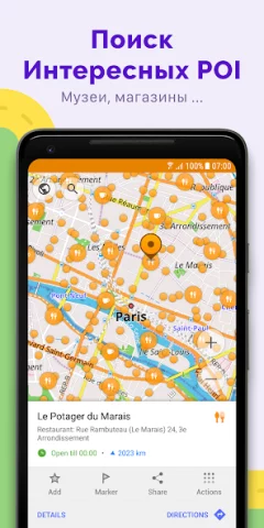 OsmAnd+ - скриншот 4
