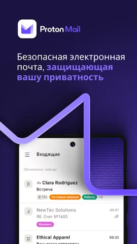 Proton Mail - скриншот 1