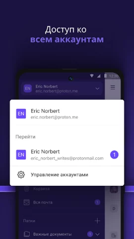Proton Mail - скриншот 5