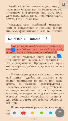 ReadEra Premium - скриншот 4