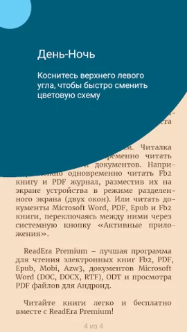 ReadEra Premium - скриншот 6