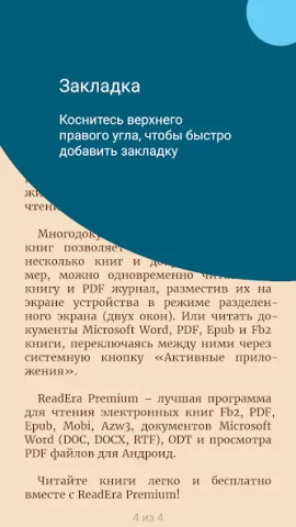 ReadEra Premium - скриншот 7