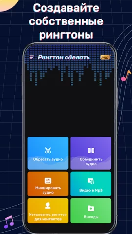 Создатель Рингтона - скриншот 1