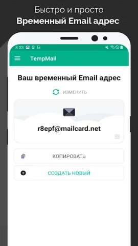 Temp Mail - скриншот 1