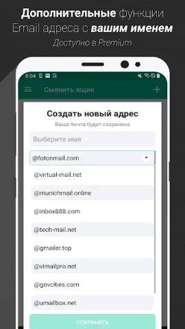 Temp Mail - скриншот 3