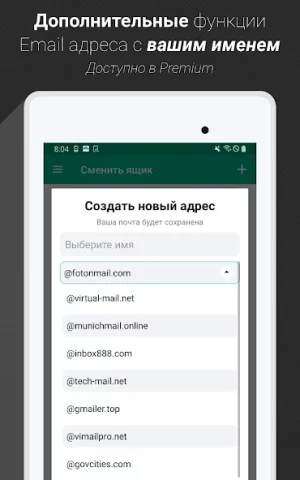Temp Mail - скриншот 6