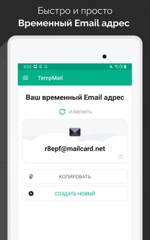 Temp Mail - скриншот 7