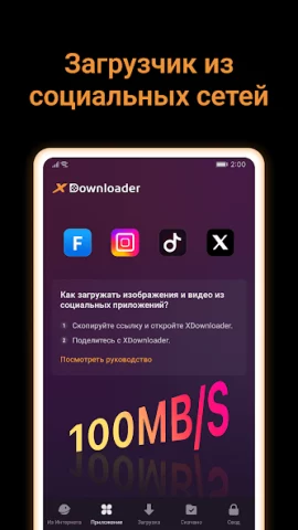 X Downloader - скриншот 2