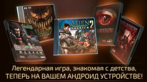 Alien Shooter 2 — Reloaded - скриншот 1