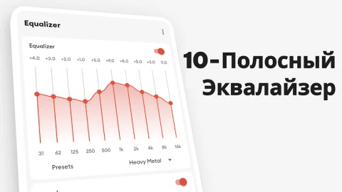 Flat Equalizer - скриншот 4