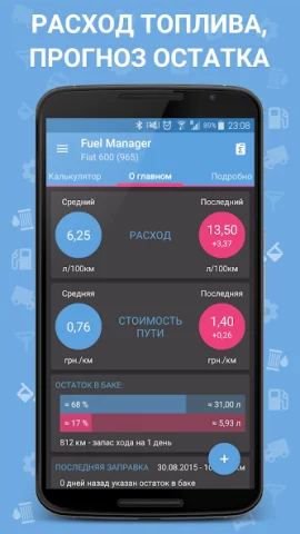 Fuel Manager Pro - скриншот 1