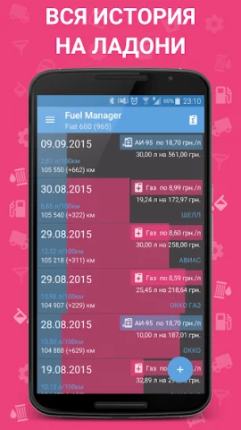 Fuel Manager Pro - скриншот 2