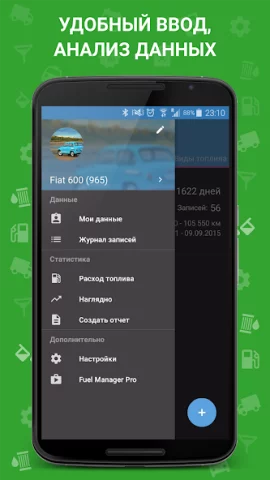 Fuel Manager Pro - скриншот 3