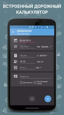 Fuel Manager Pro - скриншот 4