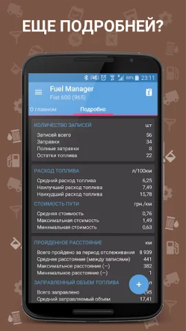 Fuel Manager Pro - скриншот 5