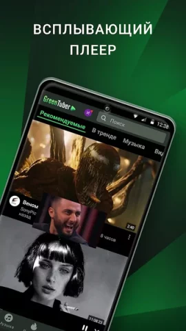 GreenTuber - скриншот 2