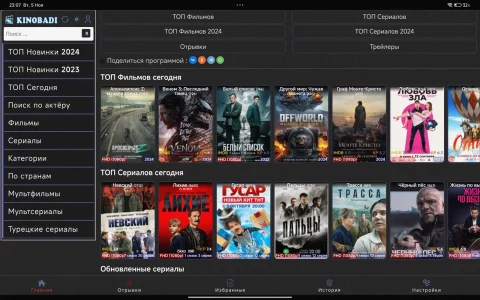 KINOBADI - скриншот 1