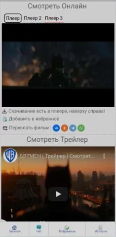 KINOBADI - скриншот 3