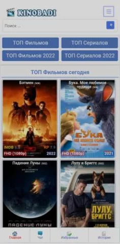 KINOBADI - скриншот 4