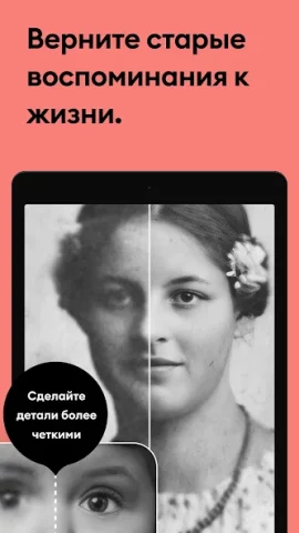 Remini - скриншот 6