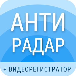 SmartDriver: АнтиРадар ГИБДД