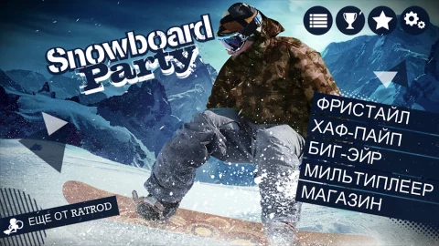 Snowboard Party Pro - скриншот 2