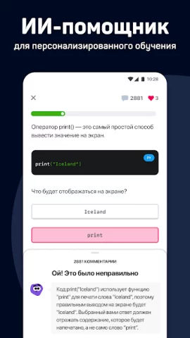 Sololearn - скриншот 3