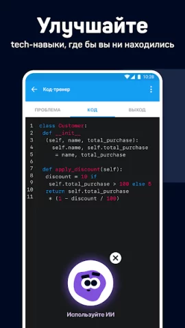 Sololearn - скриншот 4