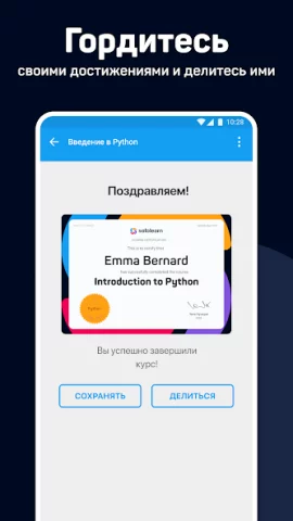 Sololearn - скриншот 7