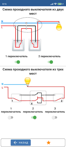 Справочник электрика - скриншот 2