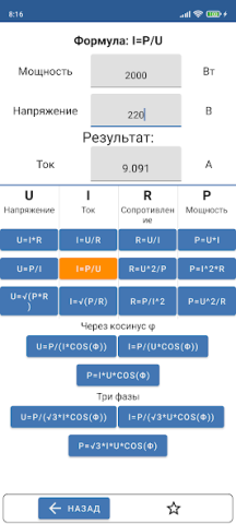 Справочник электрика - скриншот 3