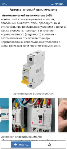 Справочник электрика - скриншот 4