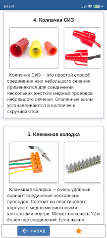 Справочник электрика - скриншот 5